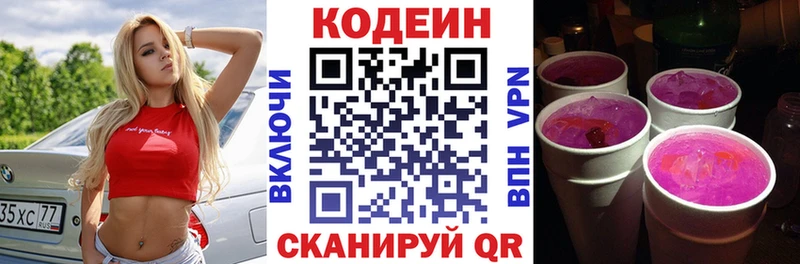 Codein напиток Lean (лин)  Сорск 